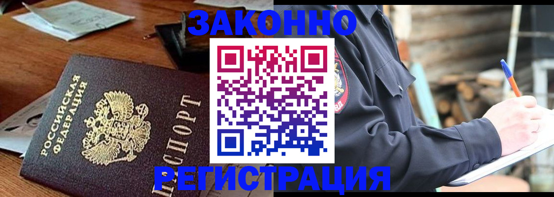 прописка законно в Рыльске