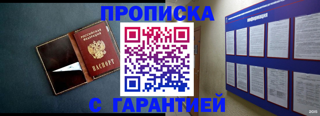 прописка штамп в Рыльске