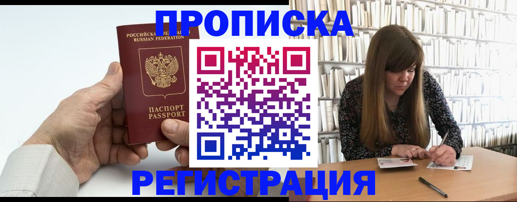 прописка в квартире в Рыльске
