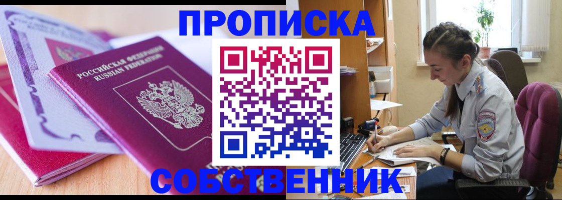 прописка паспорт в Рыльске