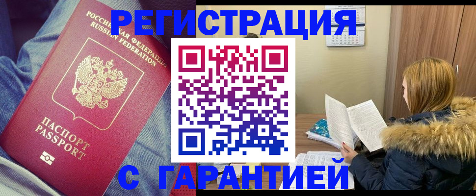 купить прописку в Рыльске